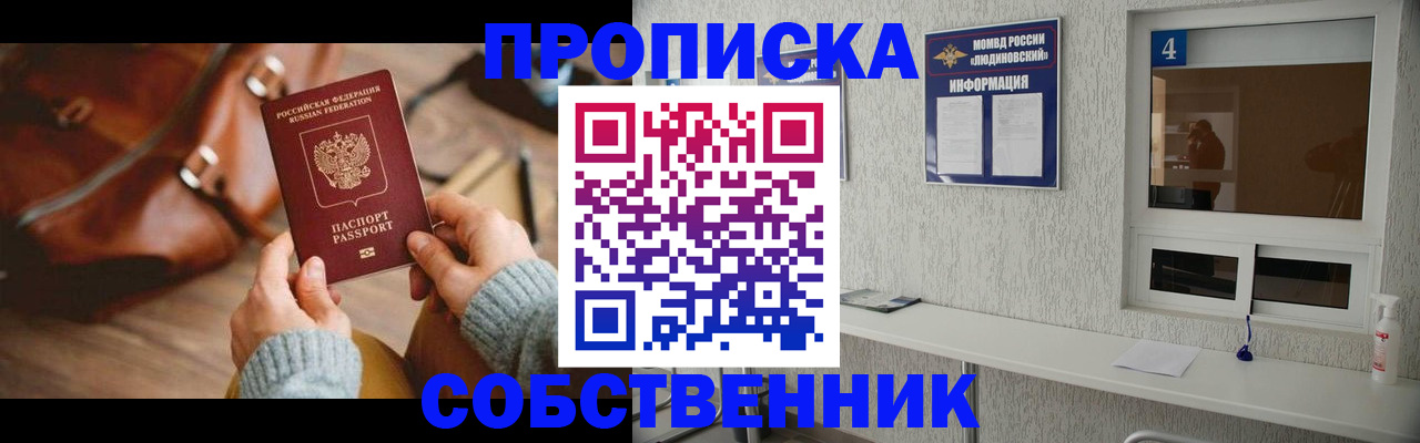 прописка регистрация в Щёкино