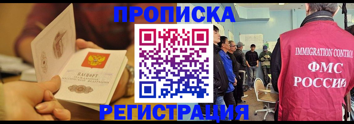 прописка в Щёкино
